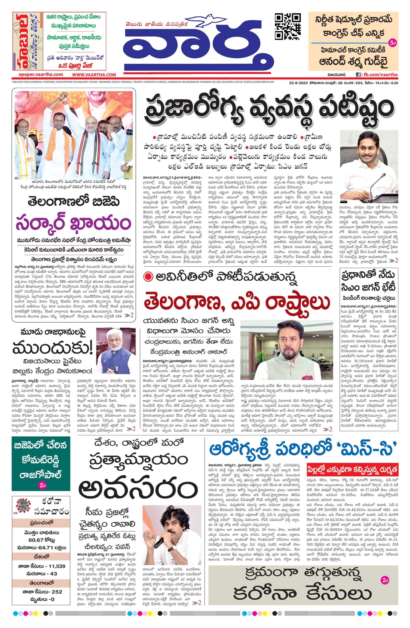 Andhra Pradesh Main - 22 Aug 2022