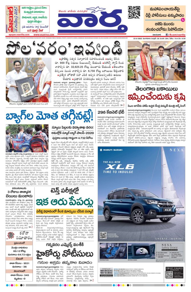 Andhra Pradesh Main - 23 Aug 2022