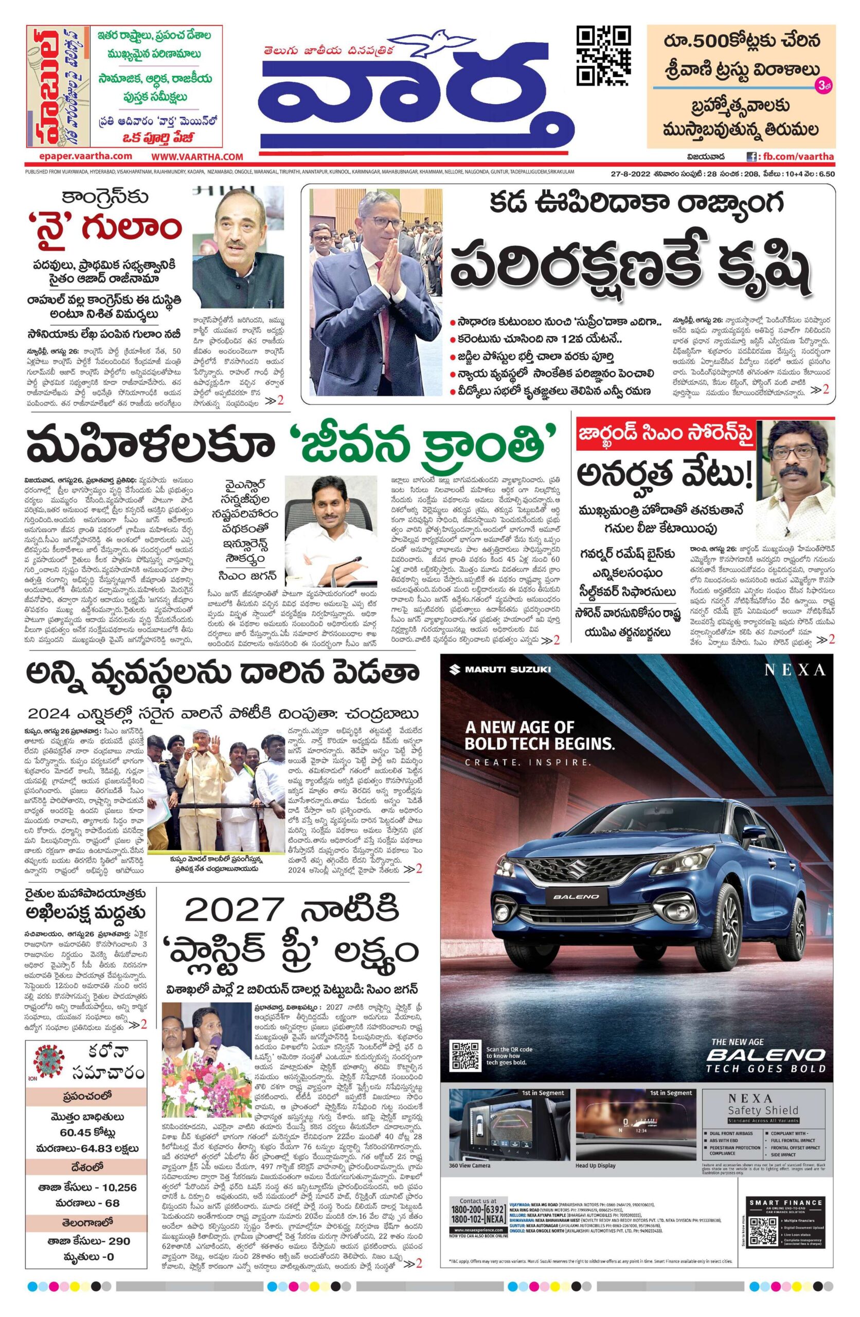 Andhra Pradesh Main - 27 Aug 2022