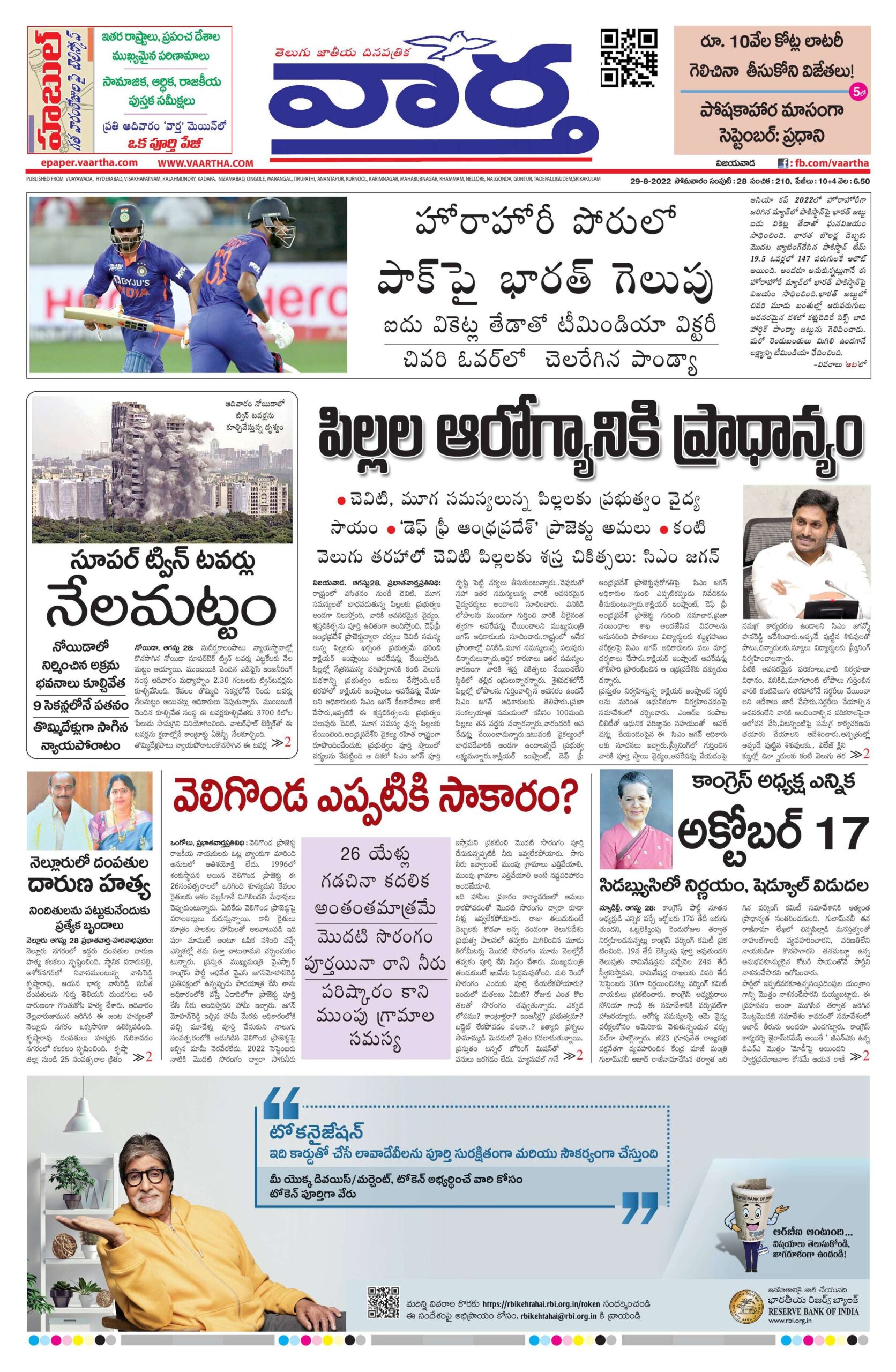 Andhra Pradesh Main - 29 Aug 2022