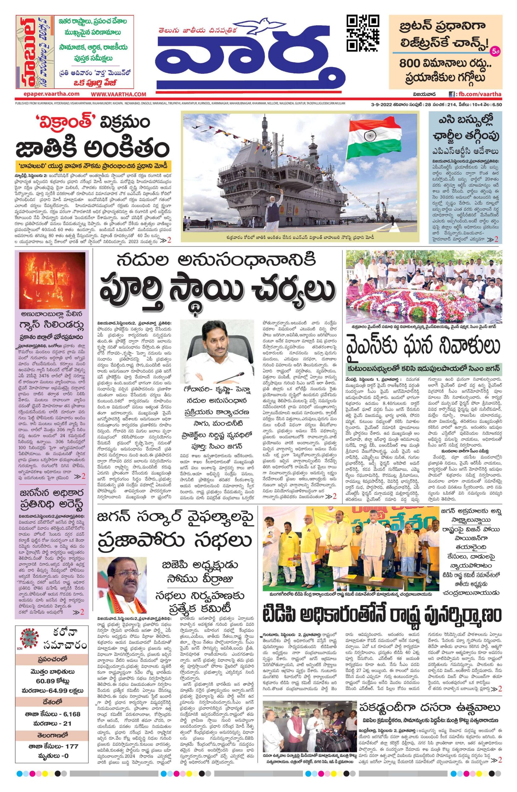 Andhra Pradesh Main - 03 Sep 2022