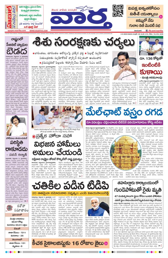 Andhra Pradesh Main - 04 Sep 2022