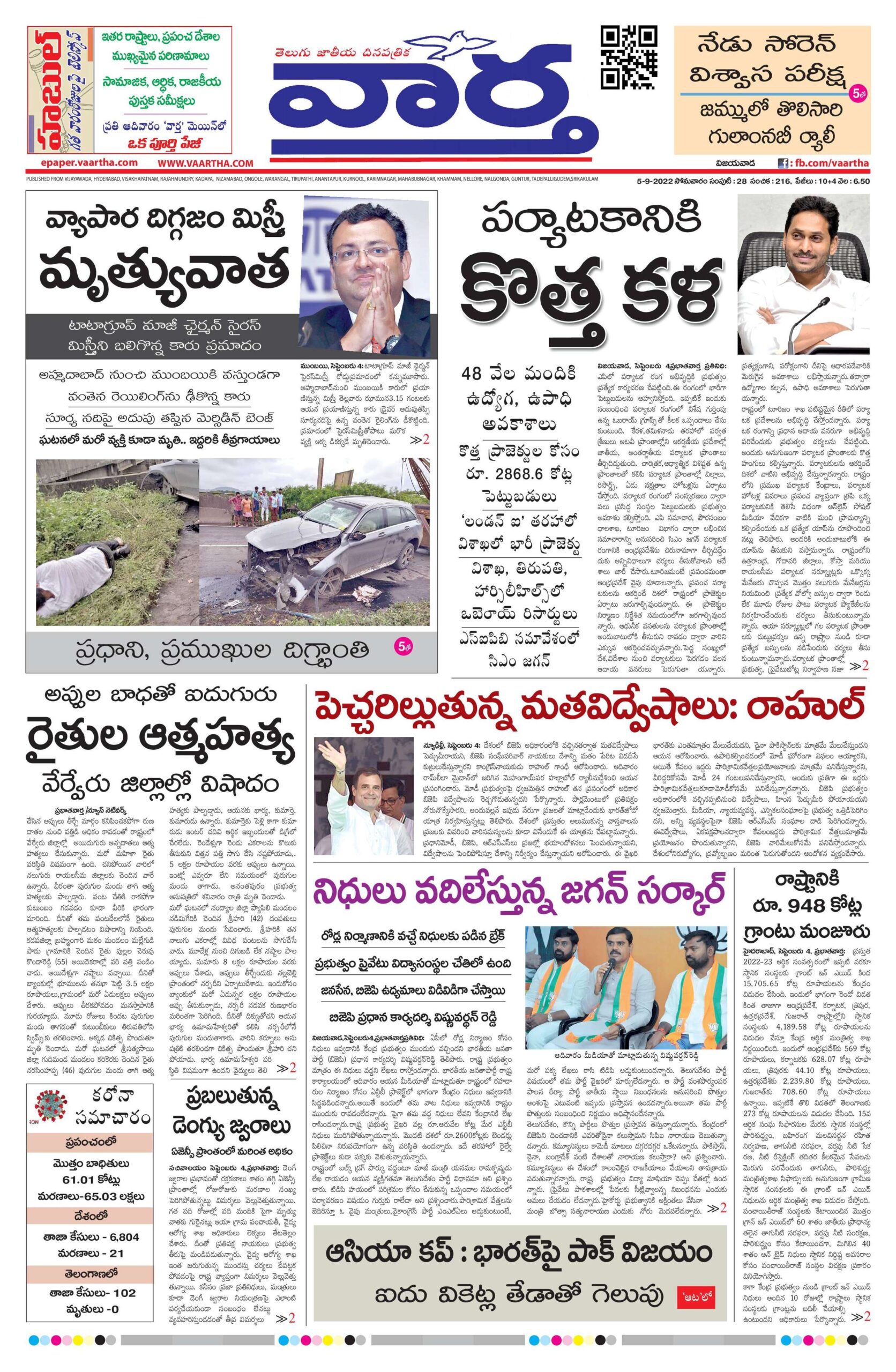 Andhra Pradesh Main - 05 Sep 2022