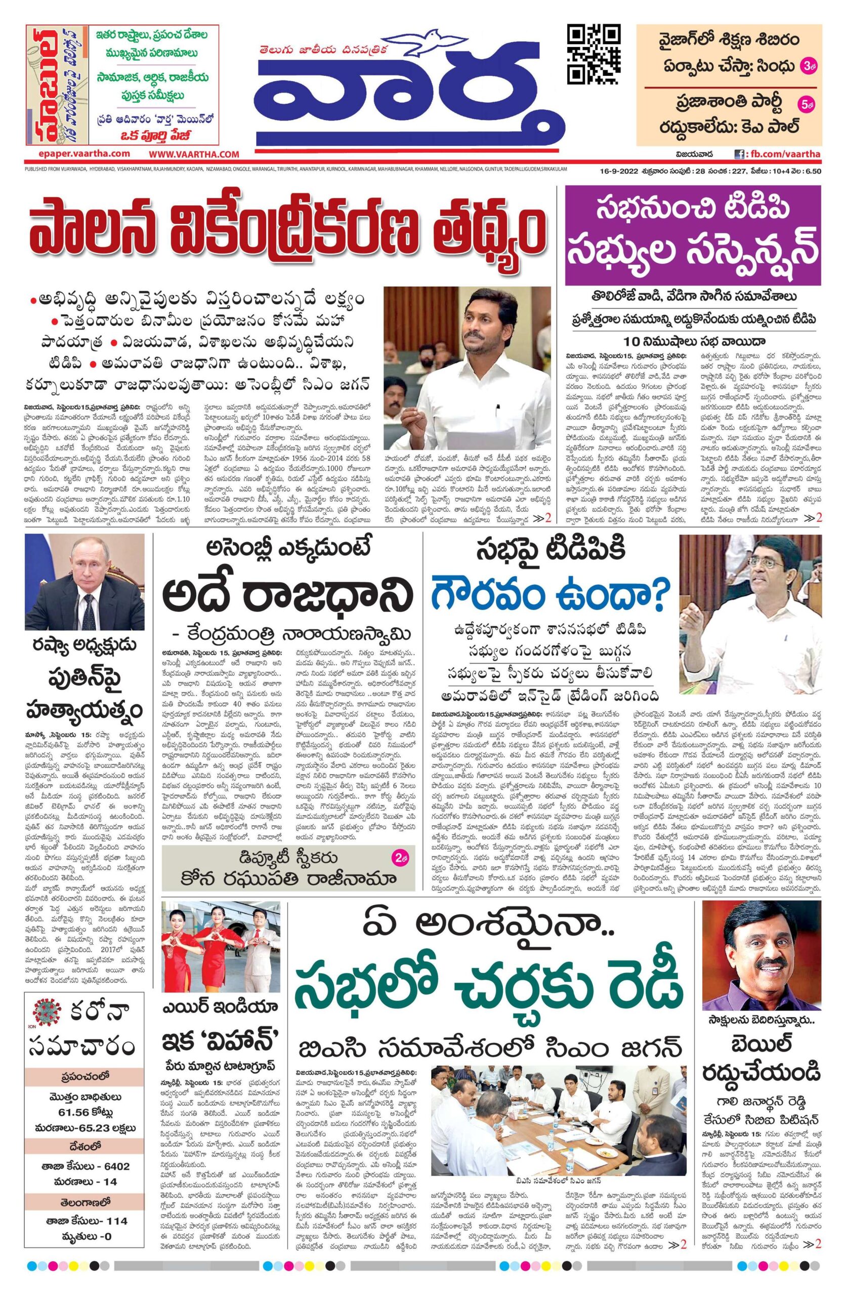 Andhra Pradesh Main - 16 Sep 2022