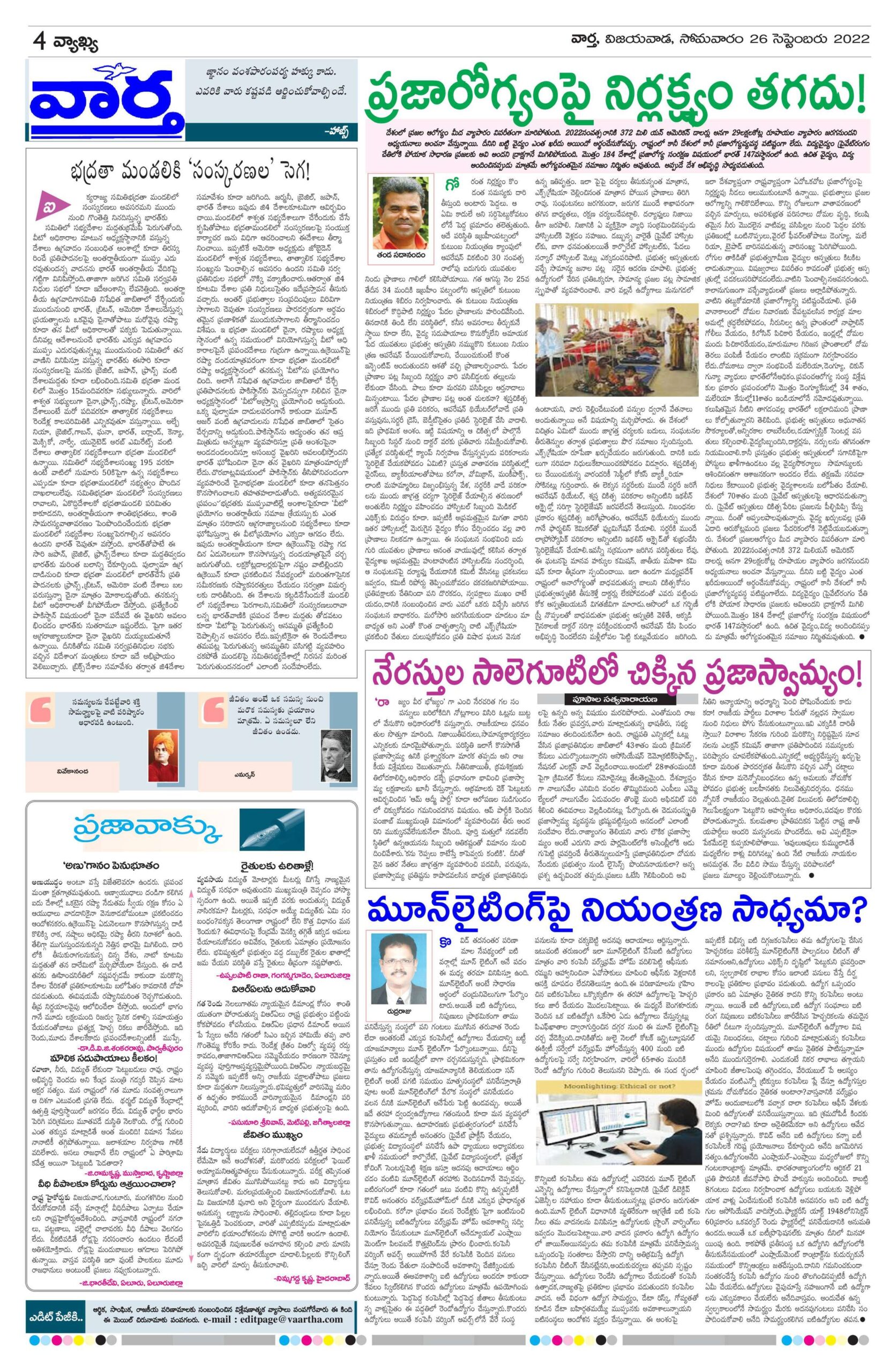 Andhra Pradesh Main - 26 Sep 2022