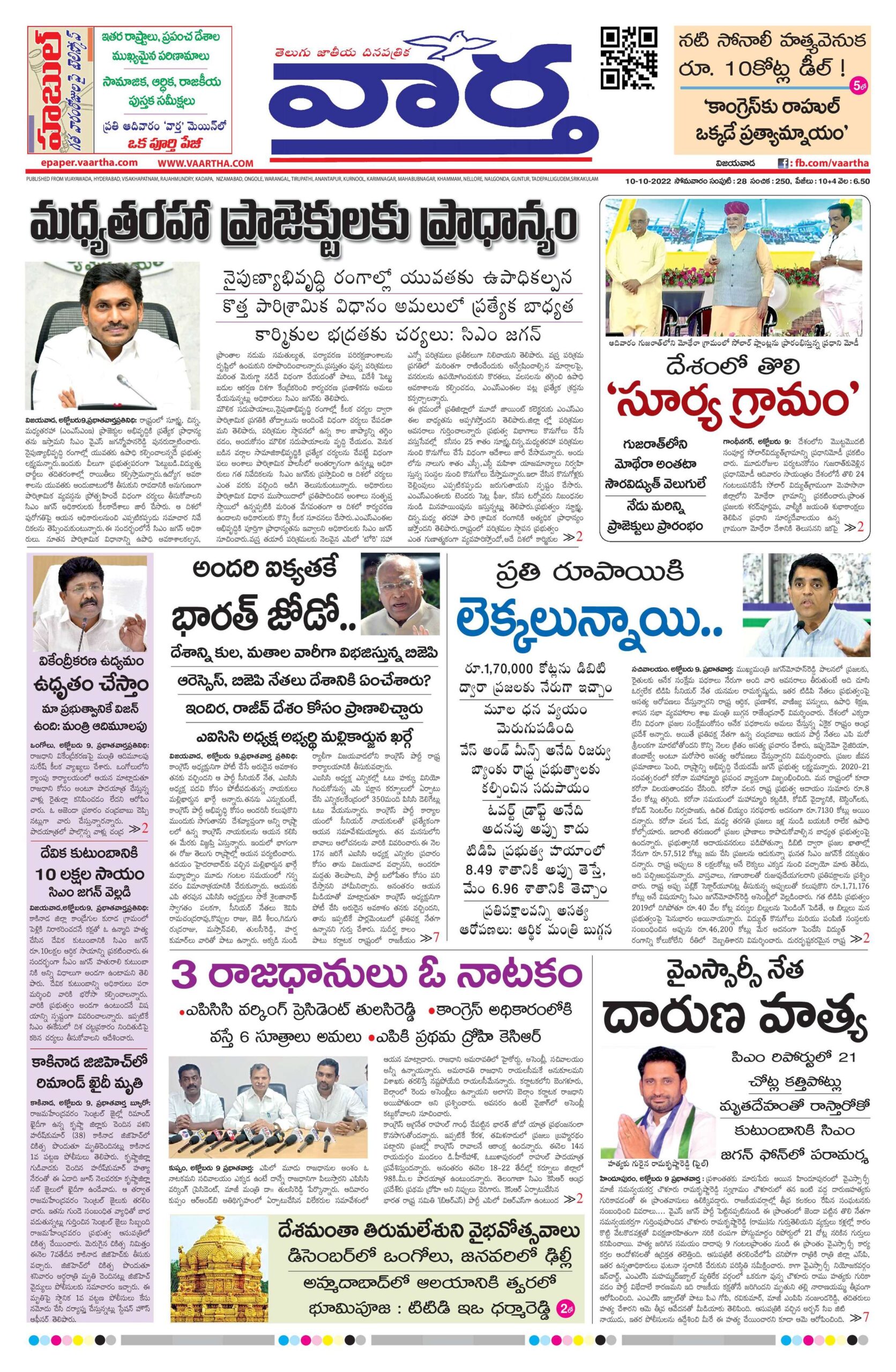Andhra Pradesh Main - 10 Oct 2022