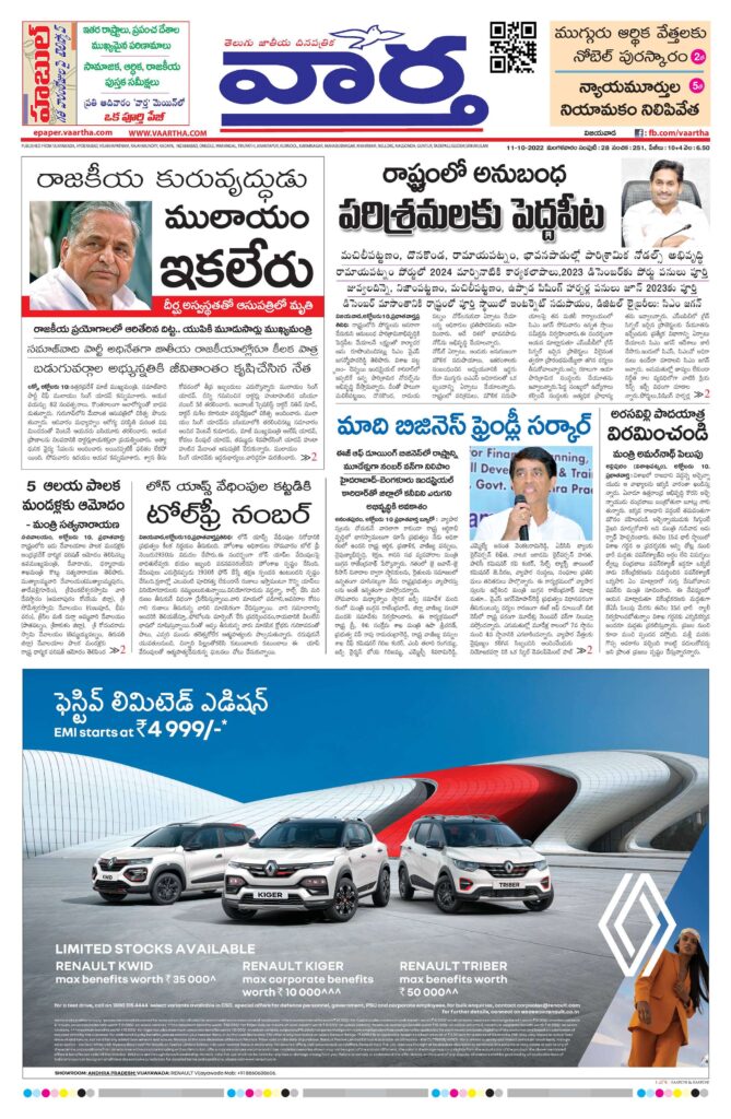 Andhra Pradesh Main - 11 Oct 2022