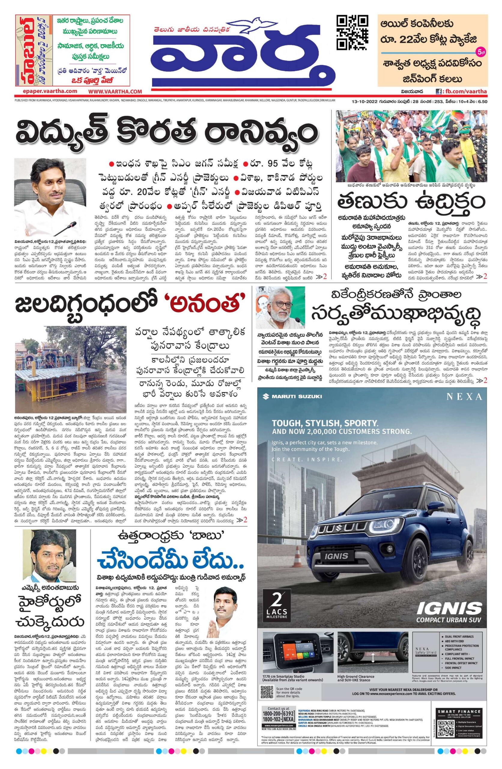 Andhra Pradesh Main - 13 Oct 2022