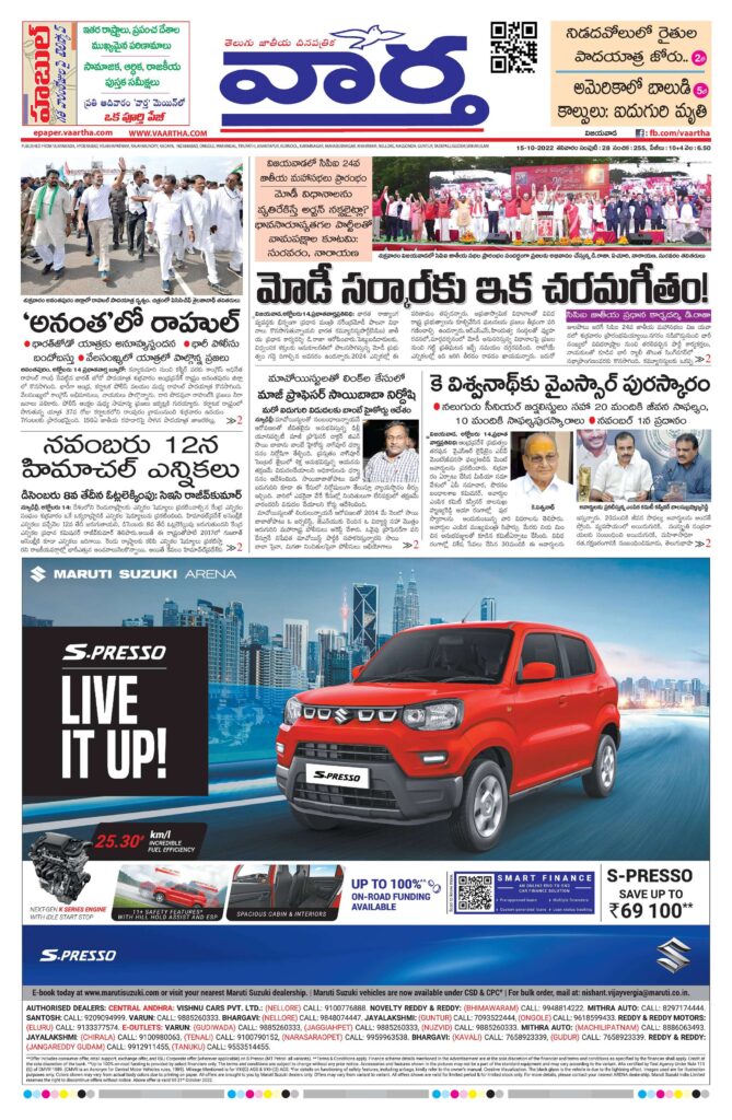 Andhra Pradesh Main - 15 Oct 2022