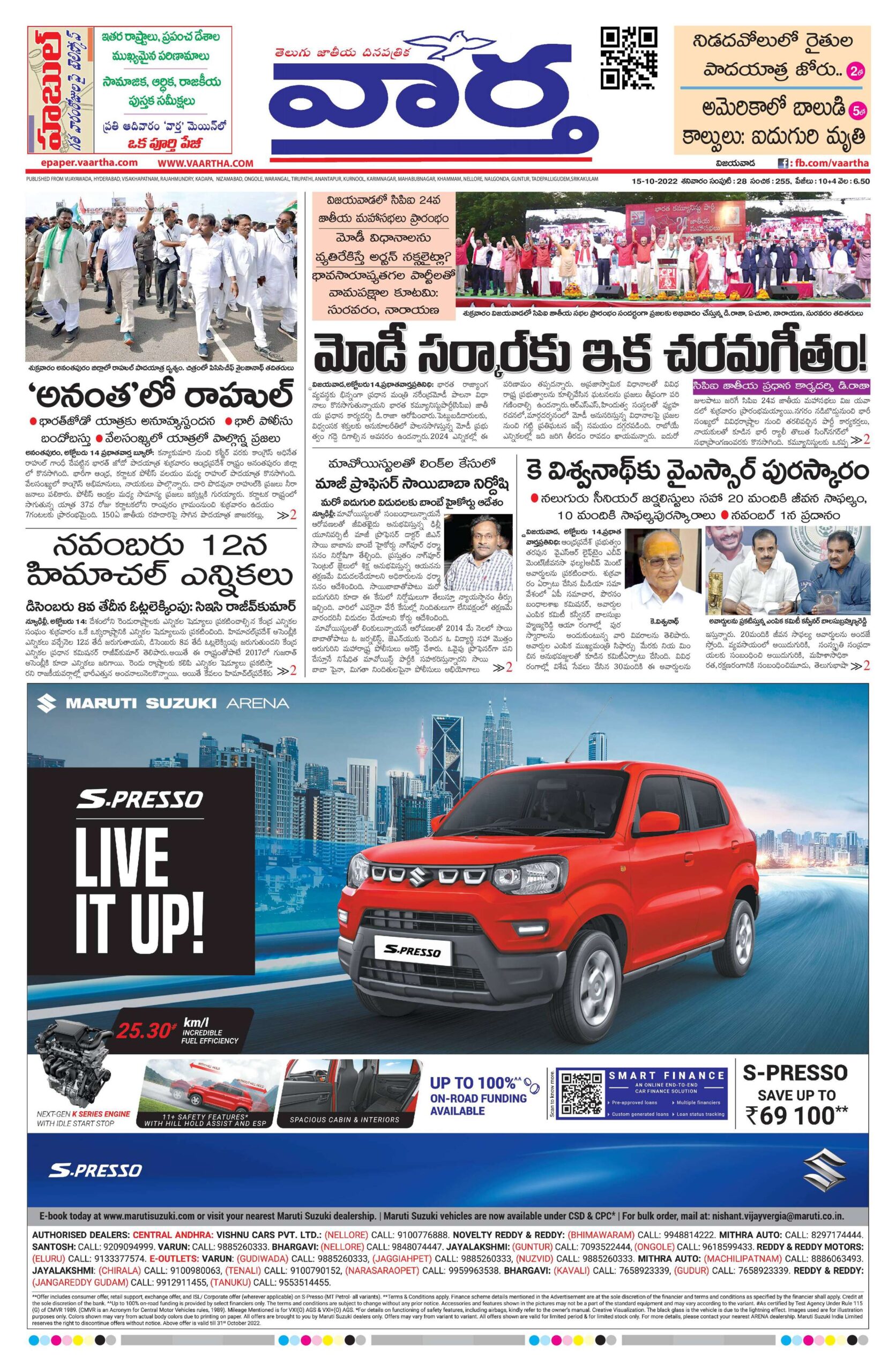 Andhra Pradesh Main - 15 Oct 2022