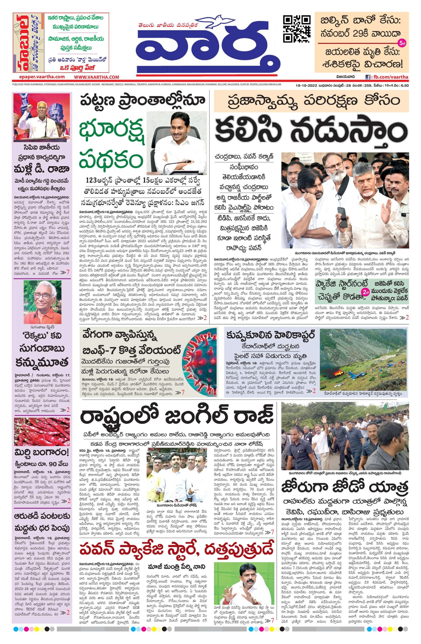 Andhra Pradesh Main - 19 Oct 2022
