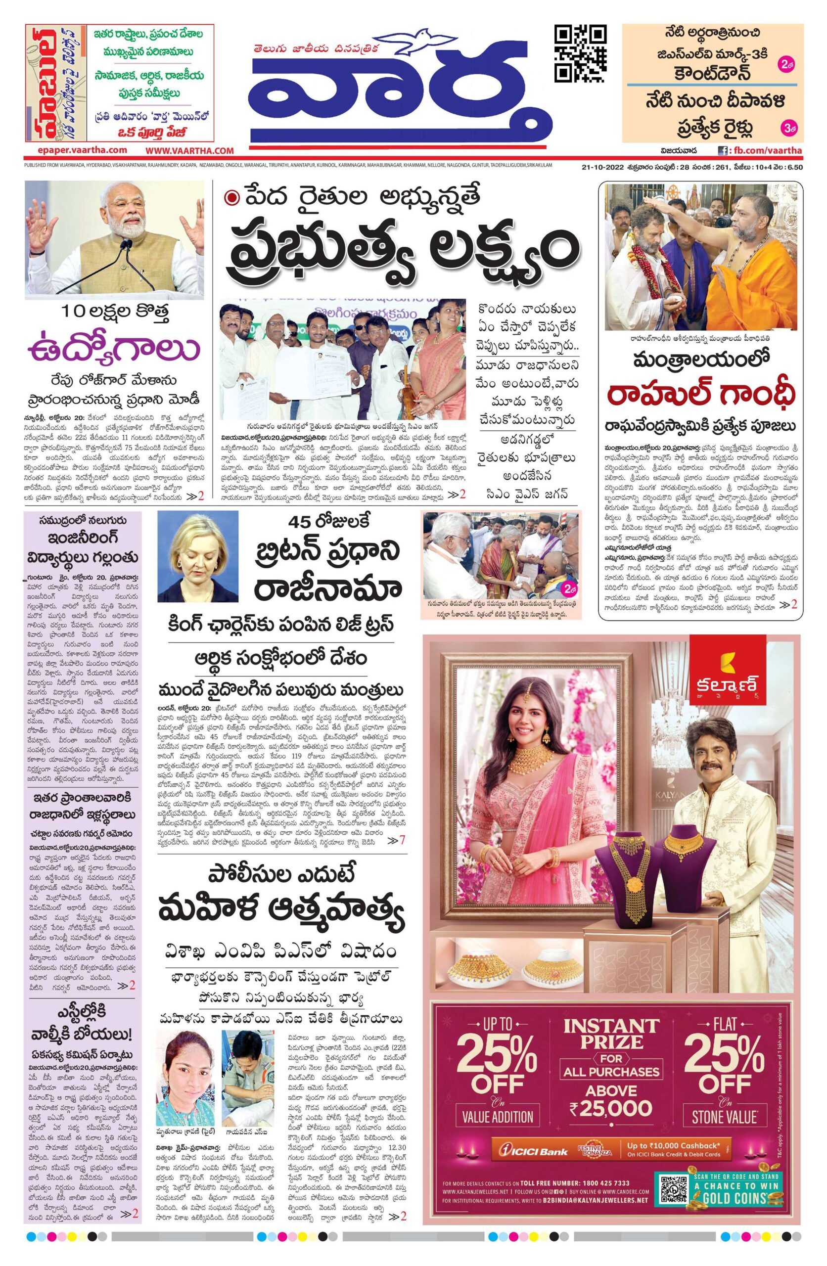 Andhra Pradesh Main - 21 Oct 2022