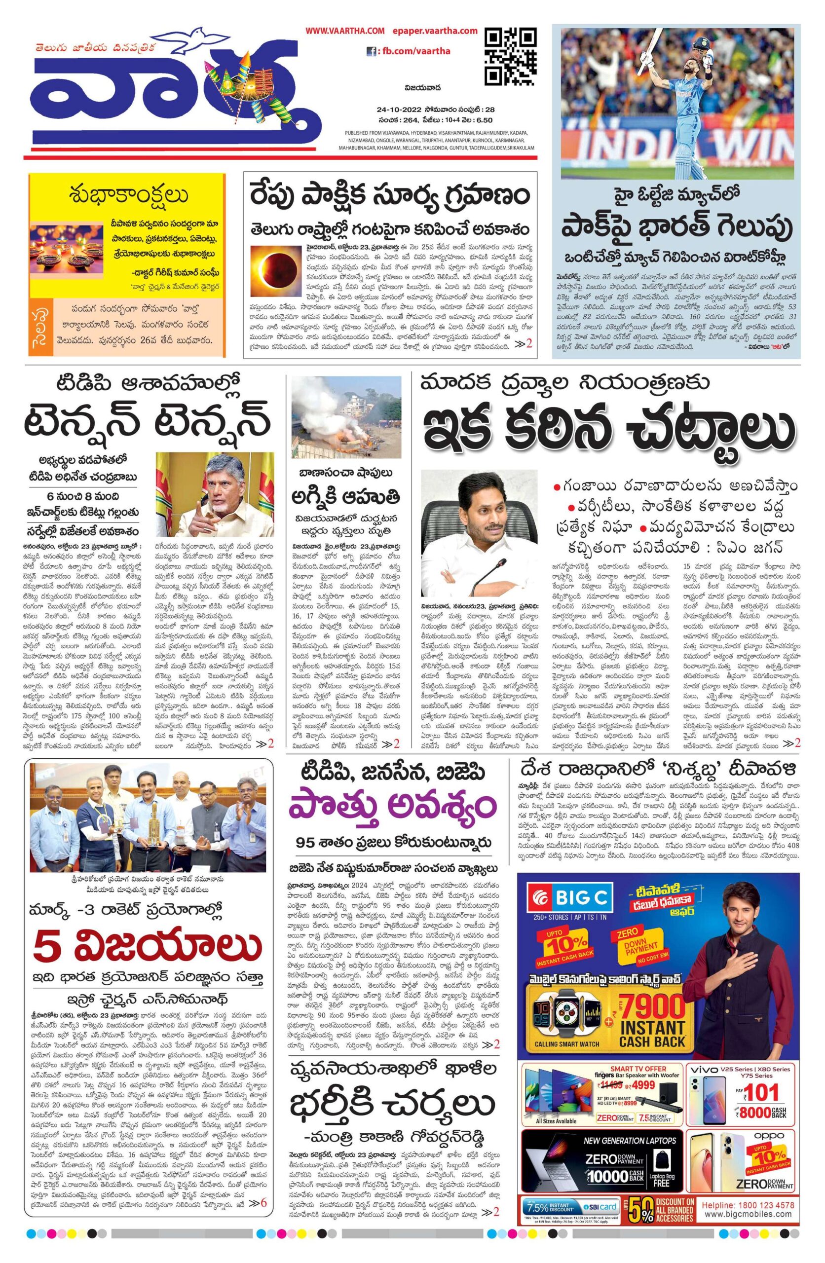 Andhra Pradesh Main - 24 Oct 2022