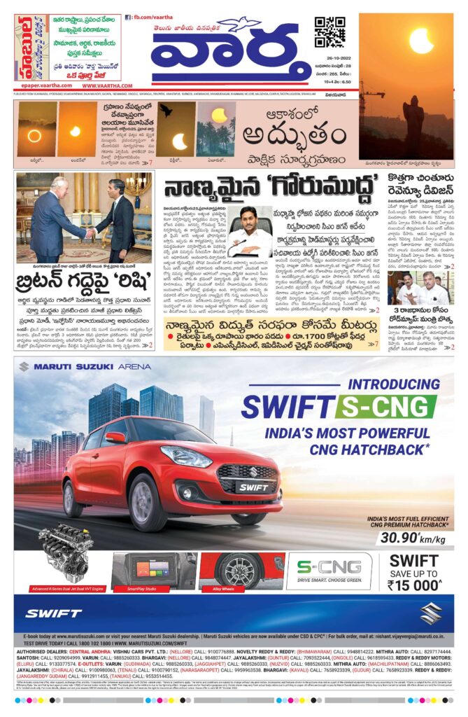 Andhra Pradesh Main - 26 Oct 2022
