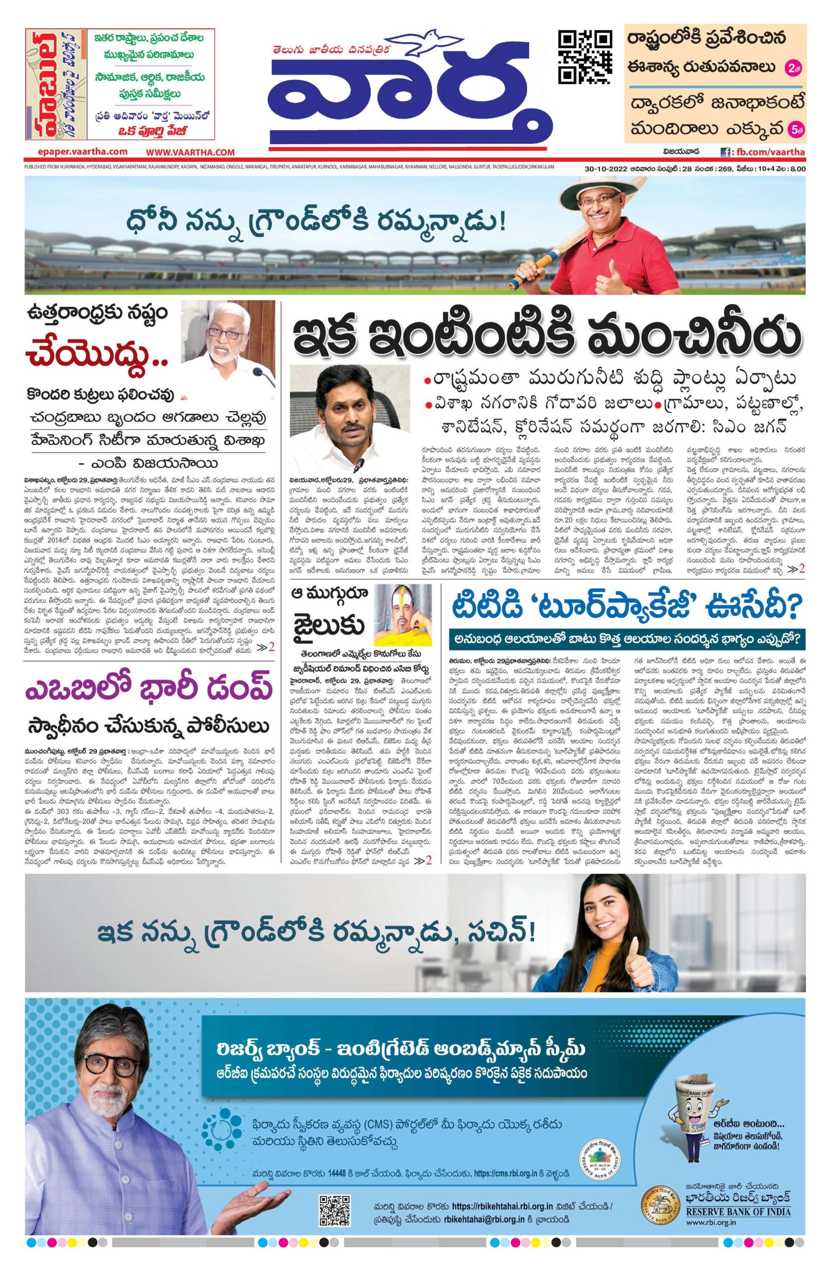 Andhra Pradesh Main - 30 Oct 2022