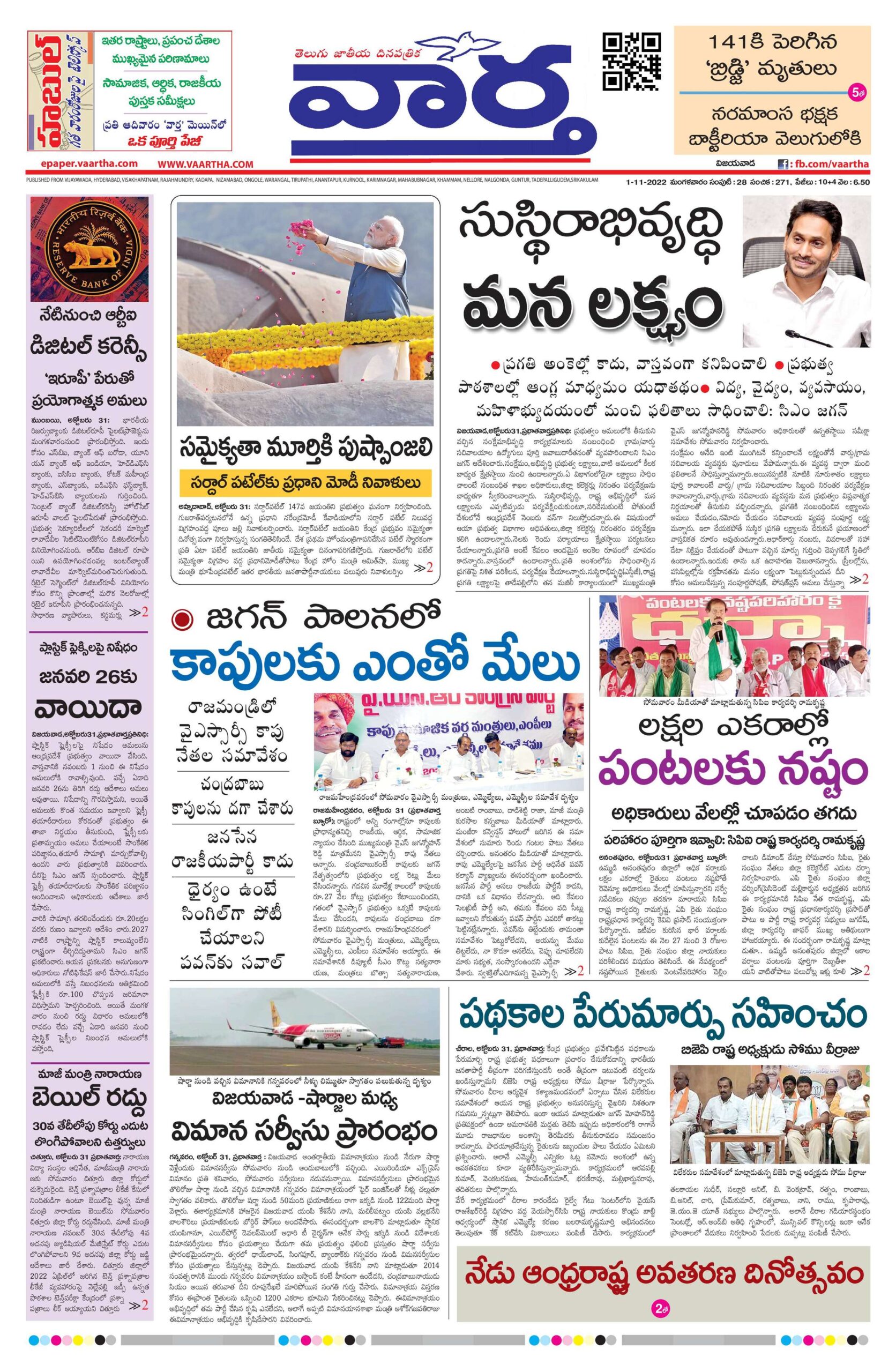 Andhra Pradesh Main - 01 Nov 2022