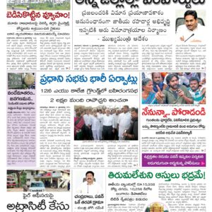 Andhra Pradesh Main - 06 Nov 2022