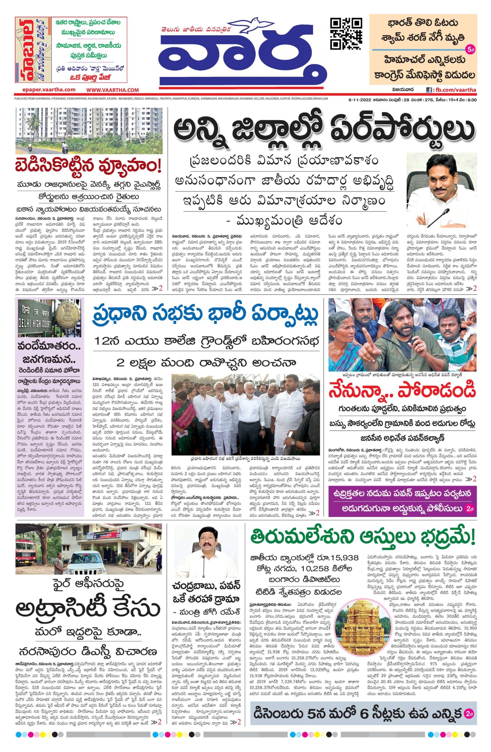 Andhra Pradesh Main - 06 Nov 2022