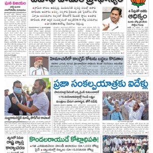 Andhra Pradesh Main - 07 Nov 2022