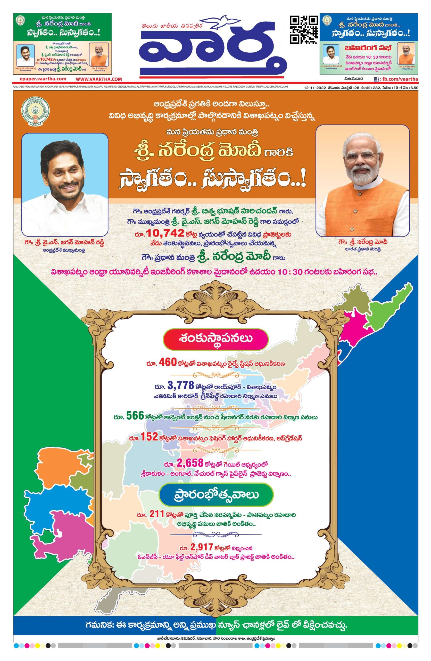 Andhra Pradesh Main - 12 Nov 2022