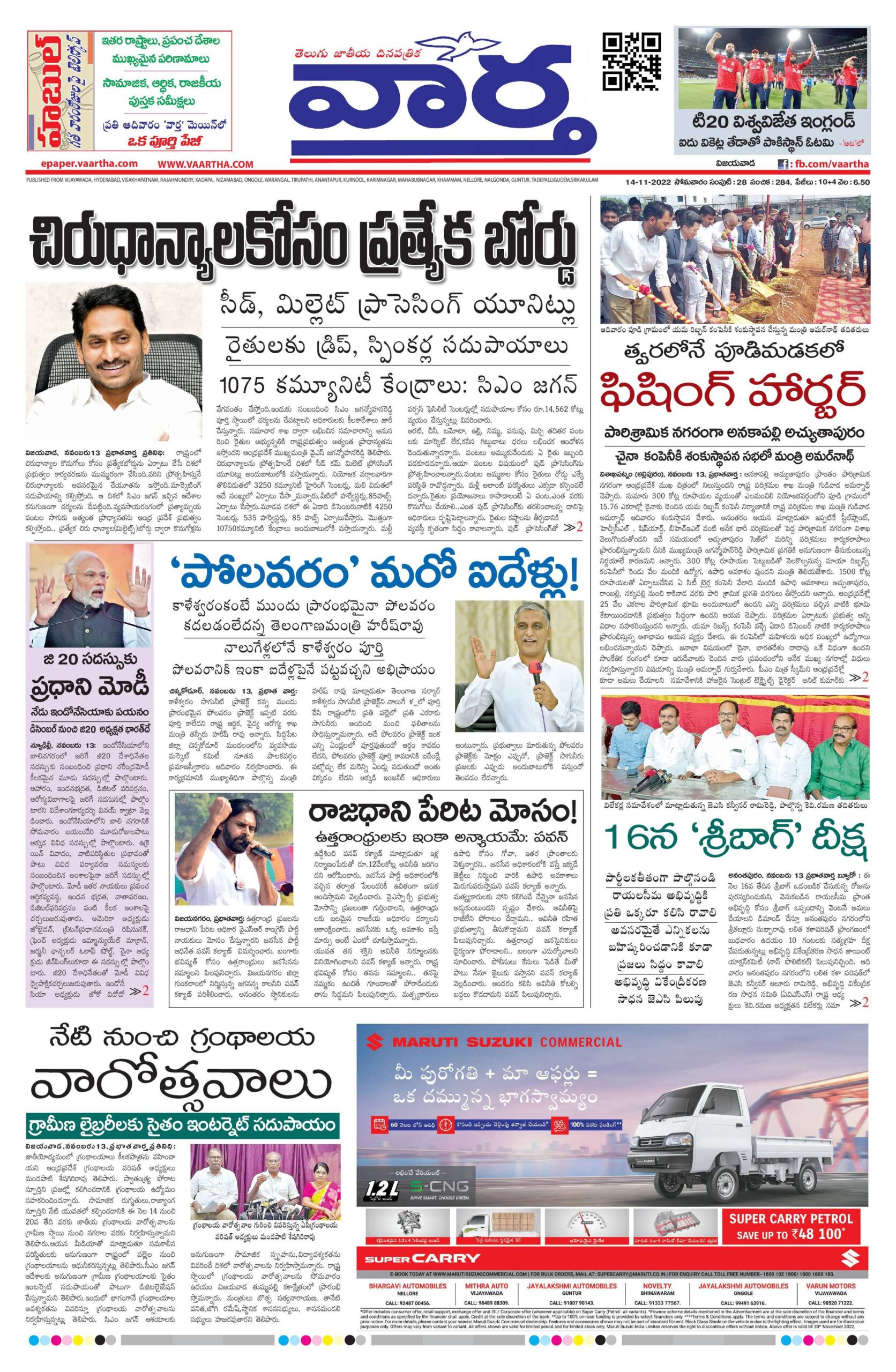 Andhra Pradesh Main - 14 Nov 2022