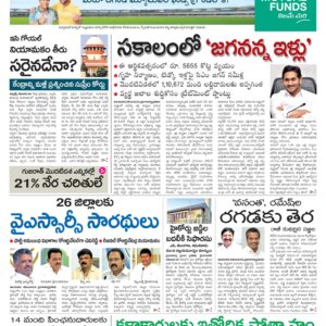 Andhra Pradesh Main - 25 Nov 2022