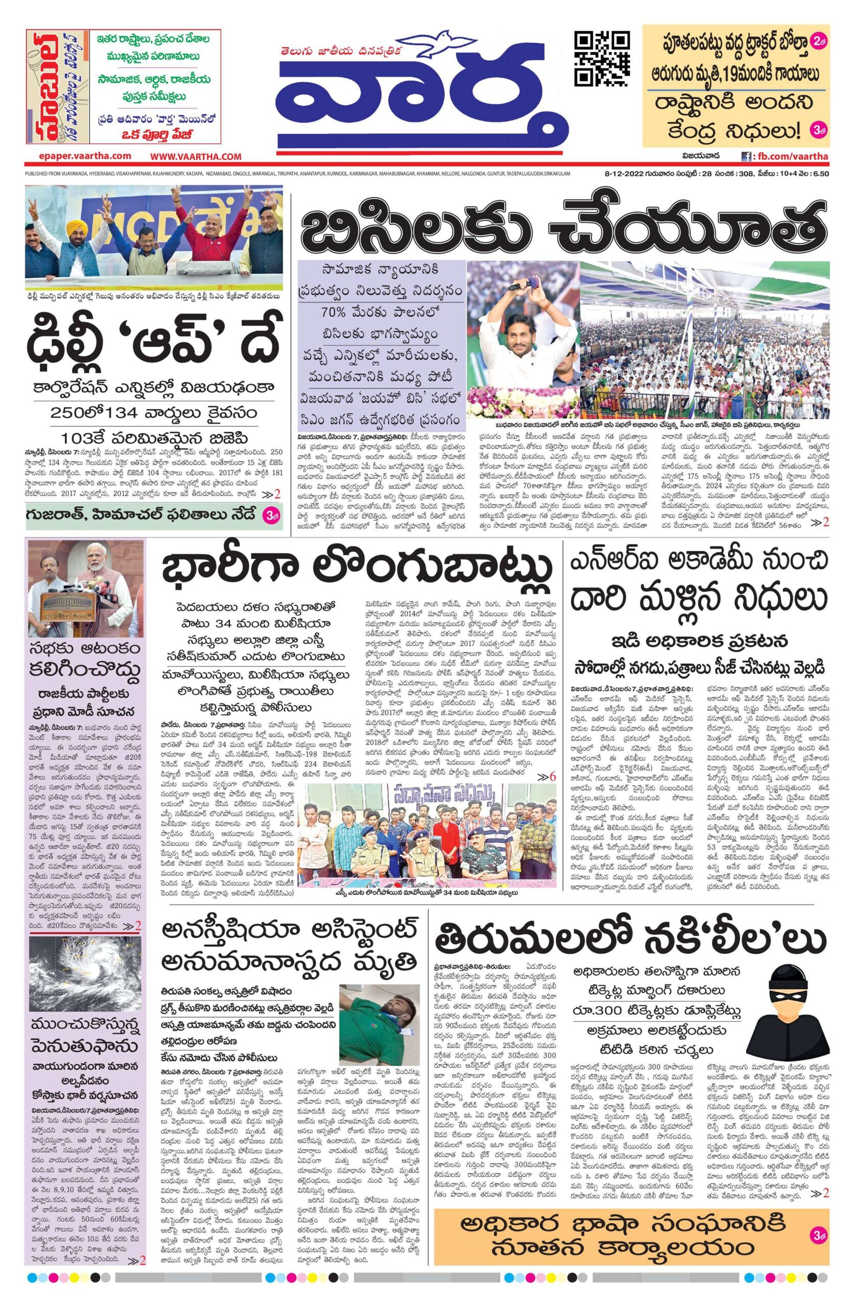 Andhra Pradesh Main - 08 Dec 2022