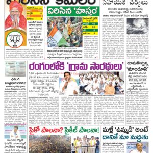 Andhra Pradesh Main - 09 Dec 2022