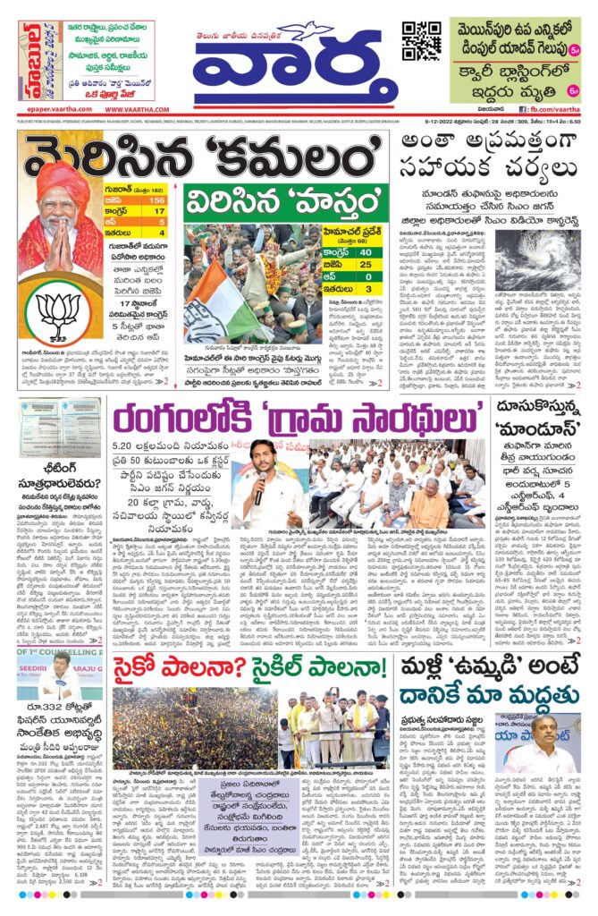 Andhra Pradesh Main - 09 Dec 2022