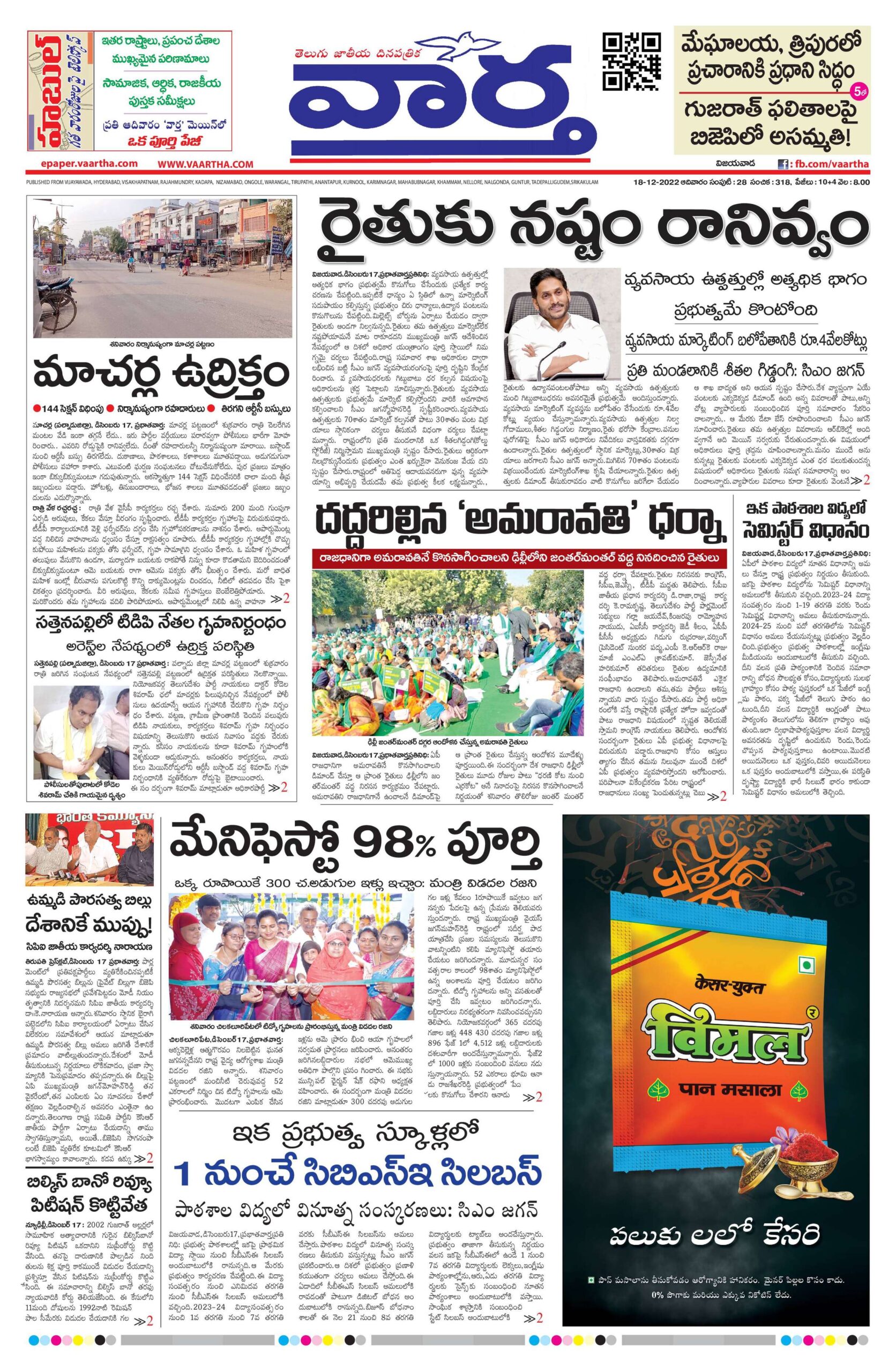 Andhra Pradesh Main - 18 Dec 2022