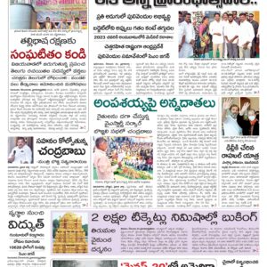 Andhra Pradesh Main - 25 Dec 2022