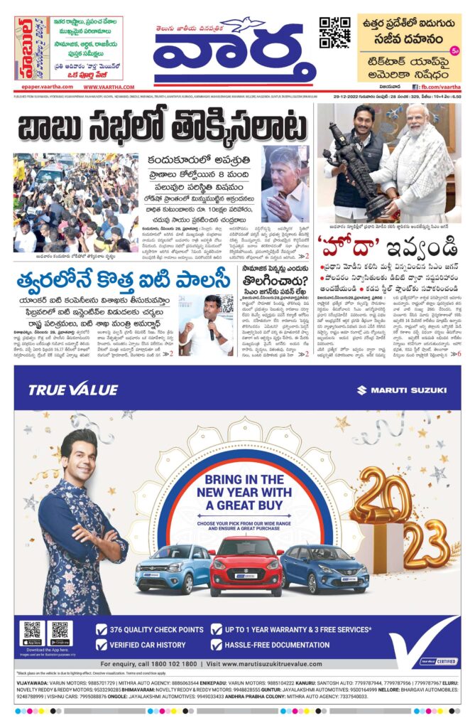 Andhra Pradesh Main - 29 Dec 2022