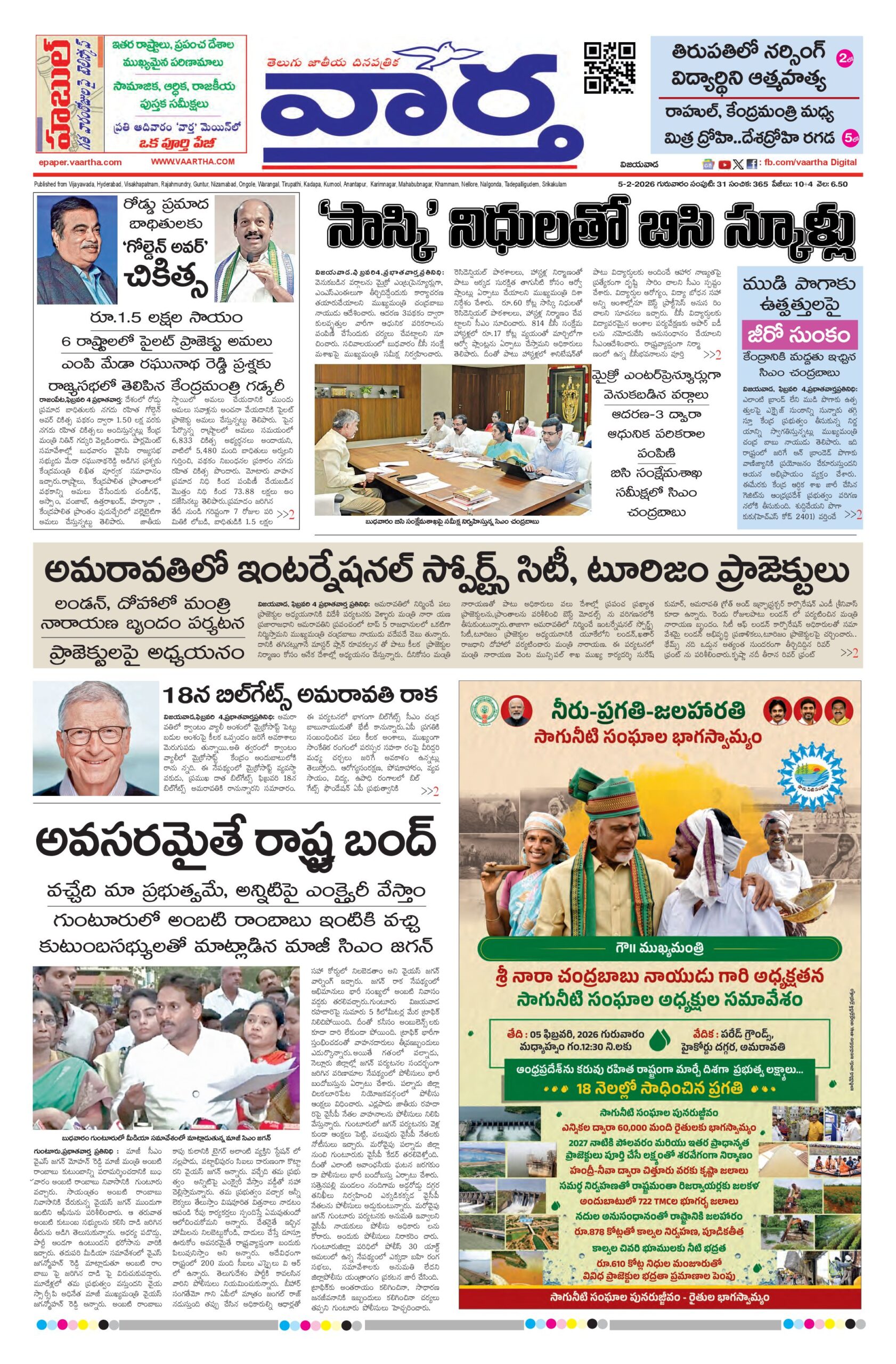 Andhra Pradesh Main - 05 Feb 2026