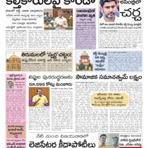 Andhra Pradesh Main - 24 Feb 2026