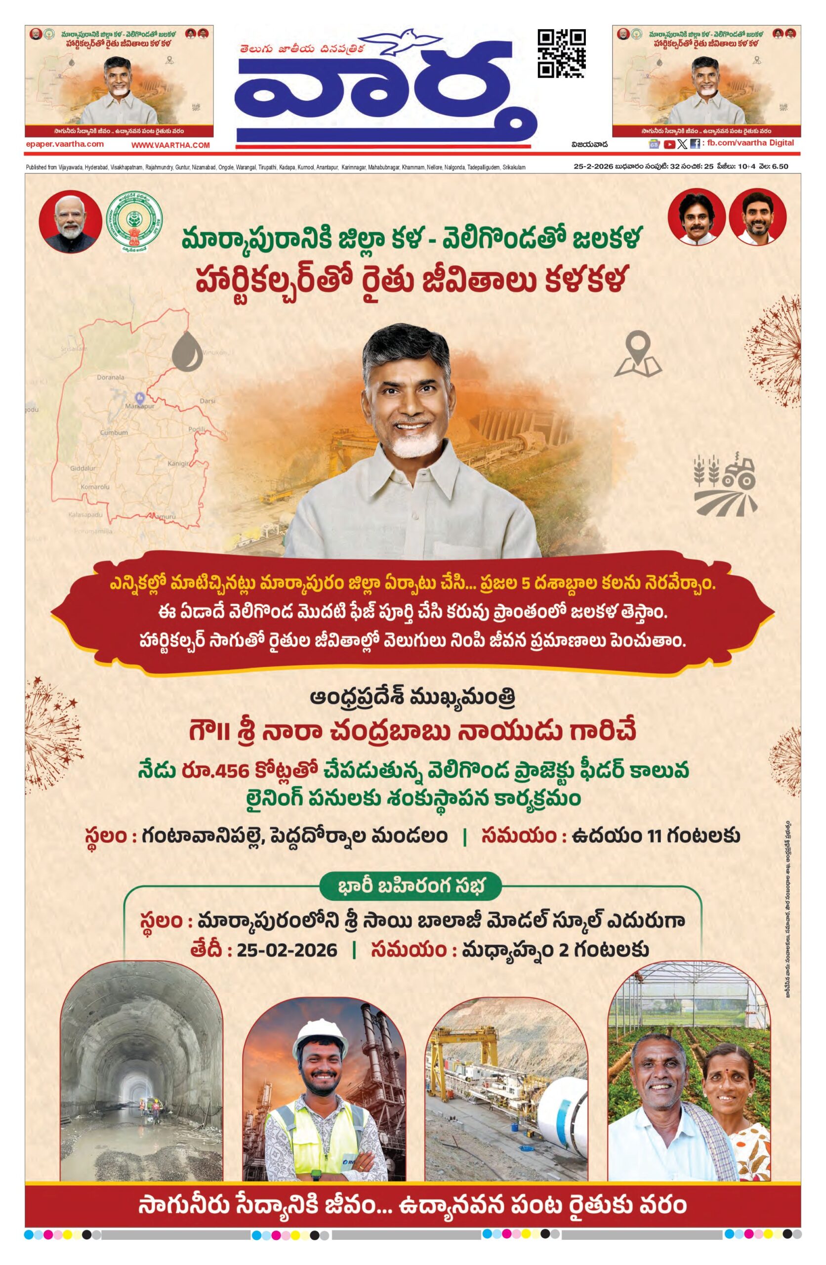 Andhra Pradesh Main - 25 Feb 2026