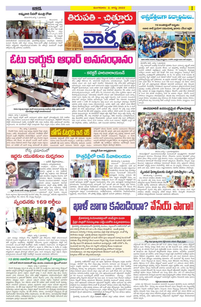 Chittoor Main - 02 Aug 2022