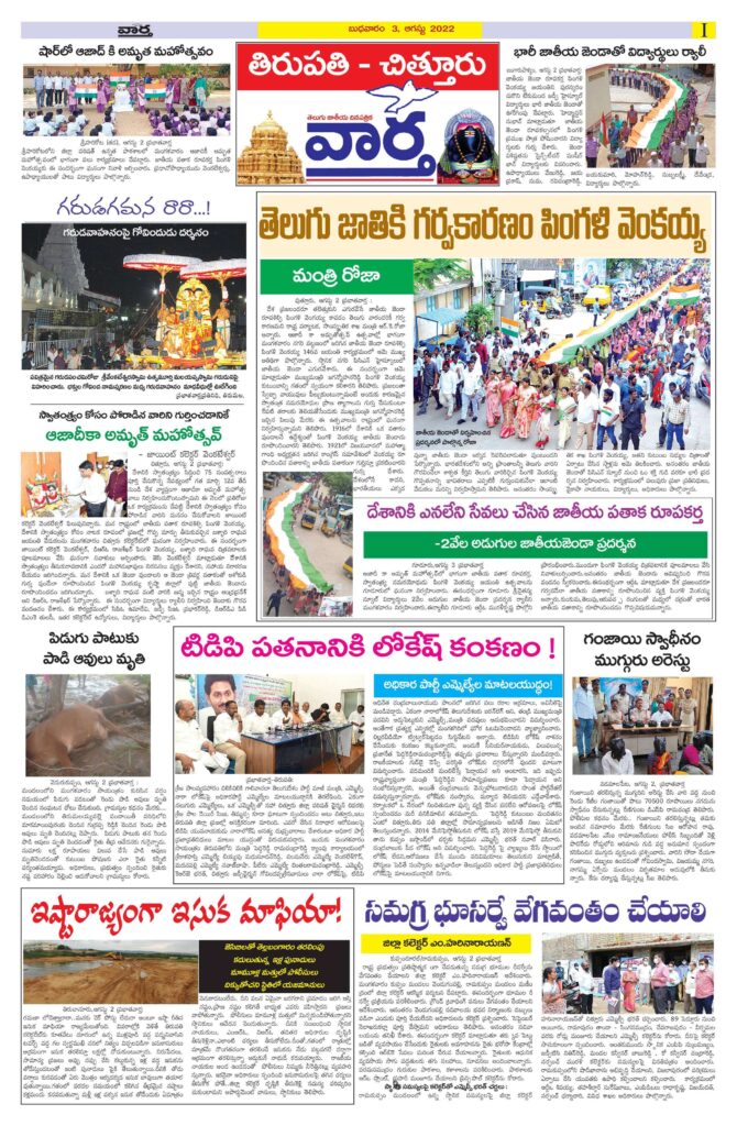 Chittoor Main - 03 Aug 2022