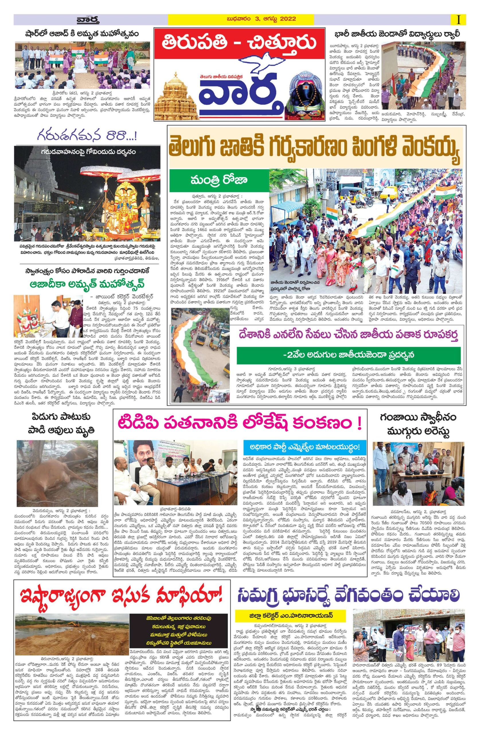 Chittoor Main - 03 Aug 2022