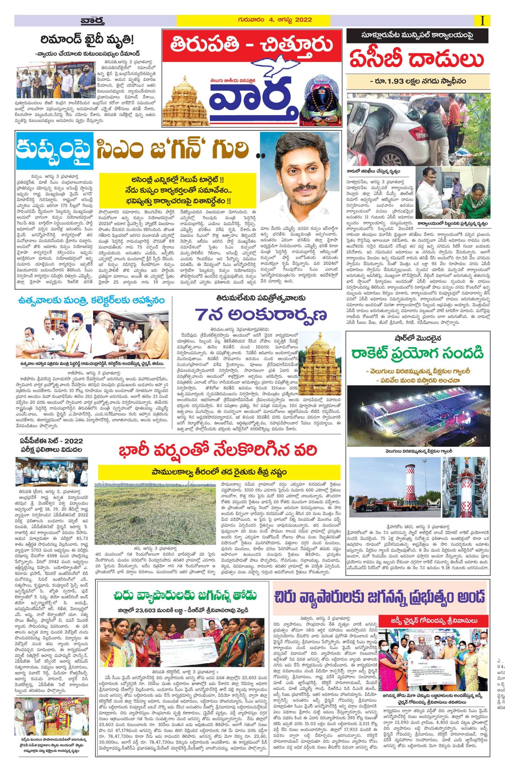 Chittoor Main - 04 Aug 2022
