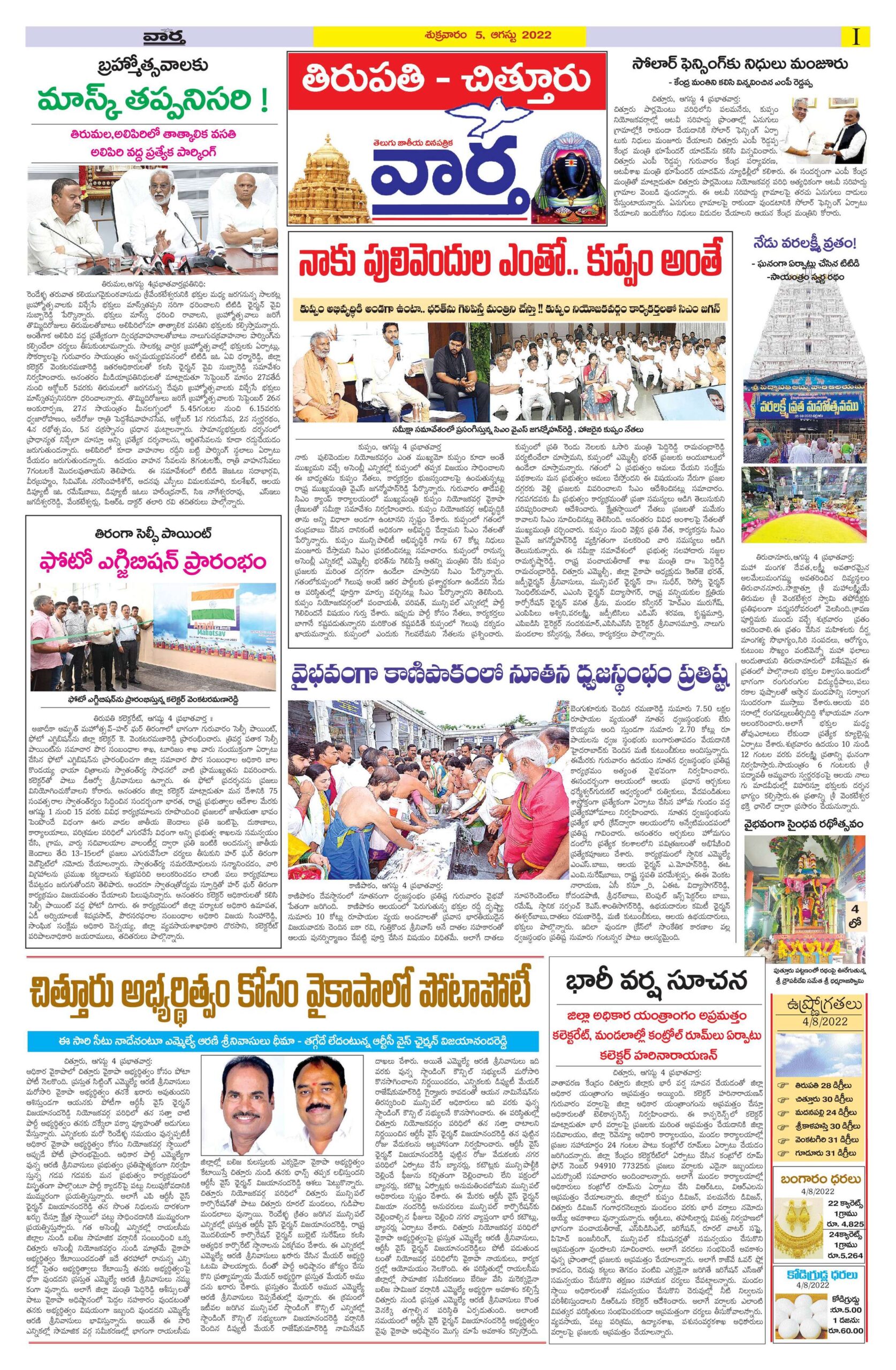 Chittoor Main - 05 Aug 2022