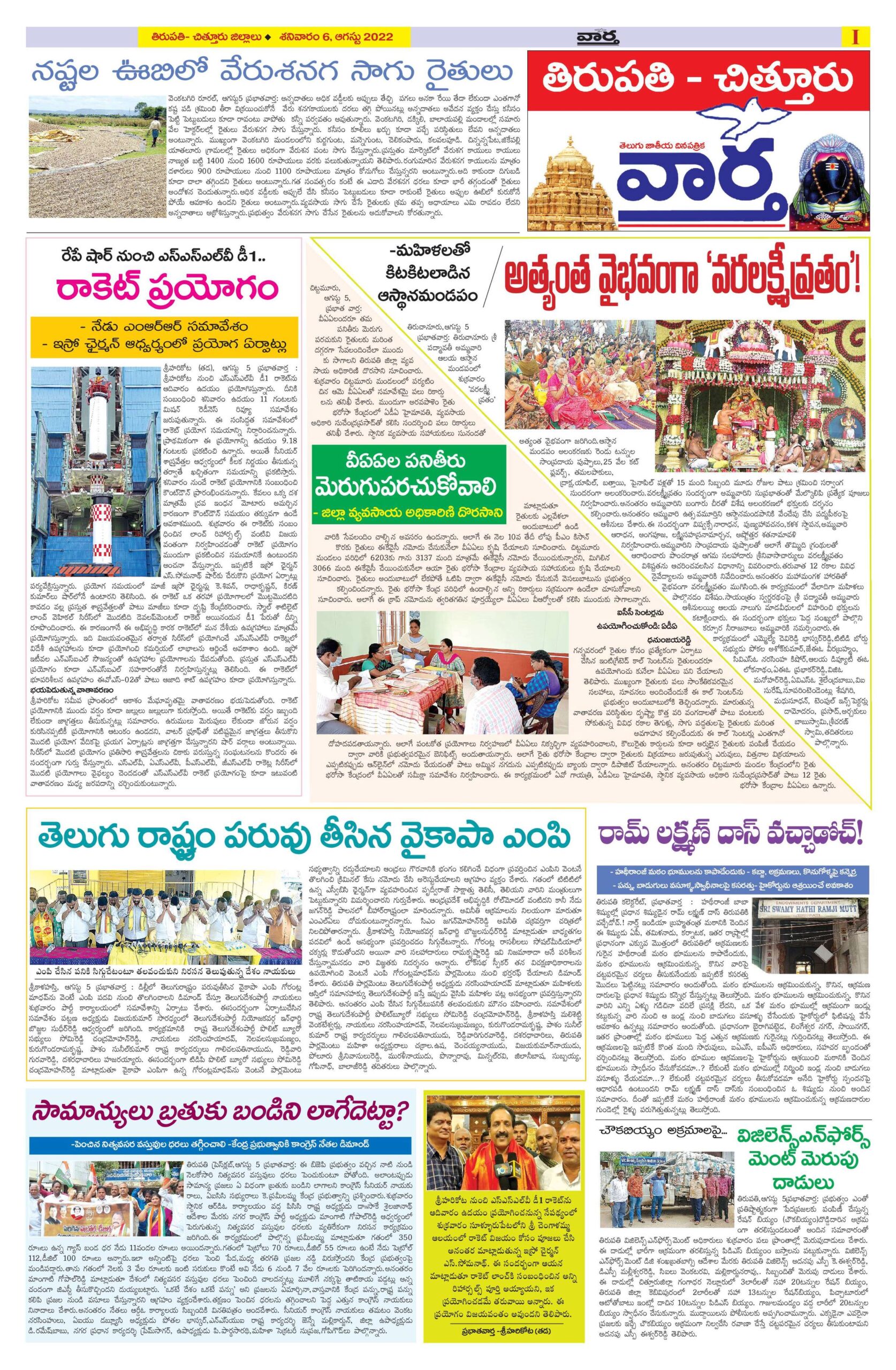 Chittoor Main - 06 Aug 2022