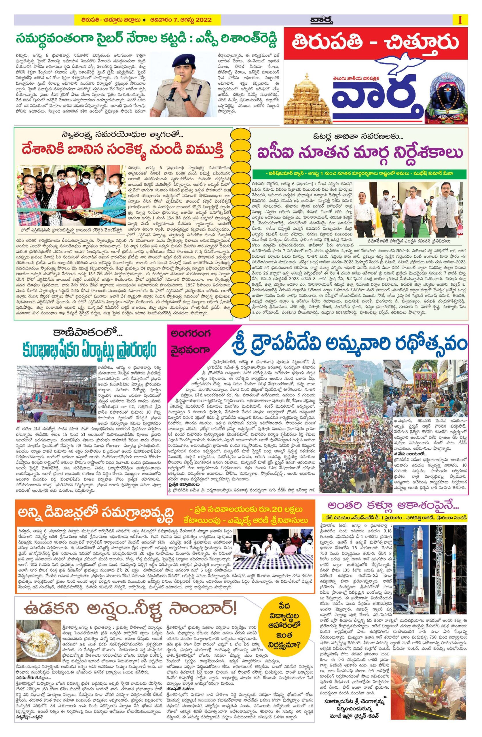 Chittoor Main - 07 Aug 2022