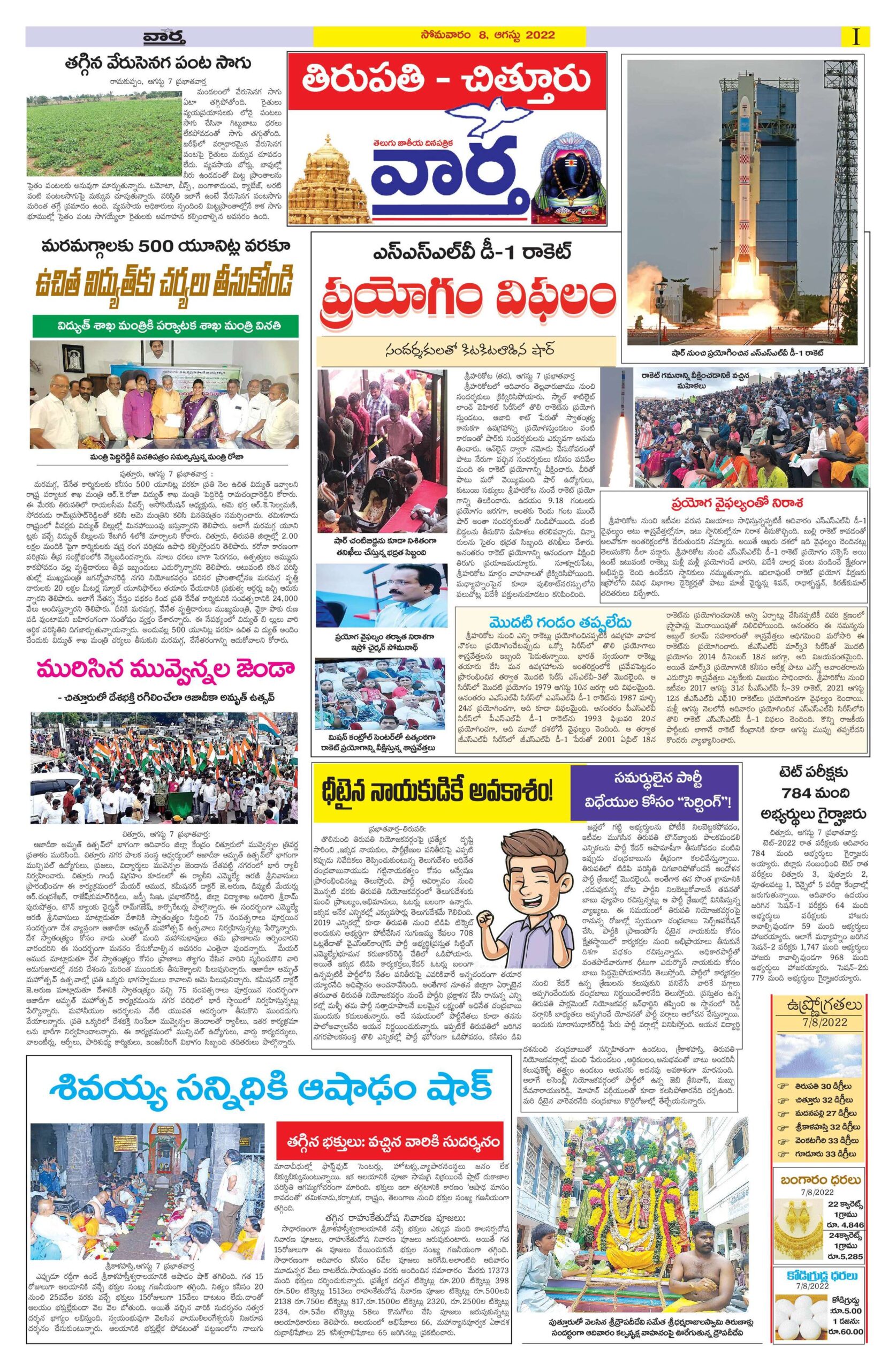 Chittoor Main - 08 Aug 2022