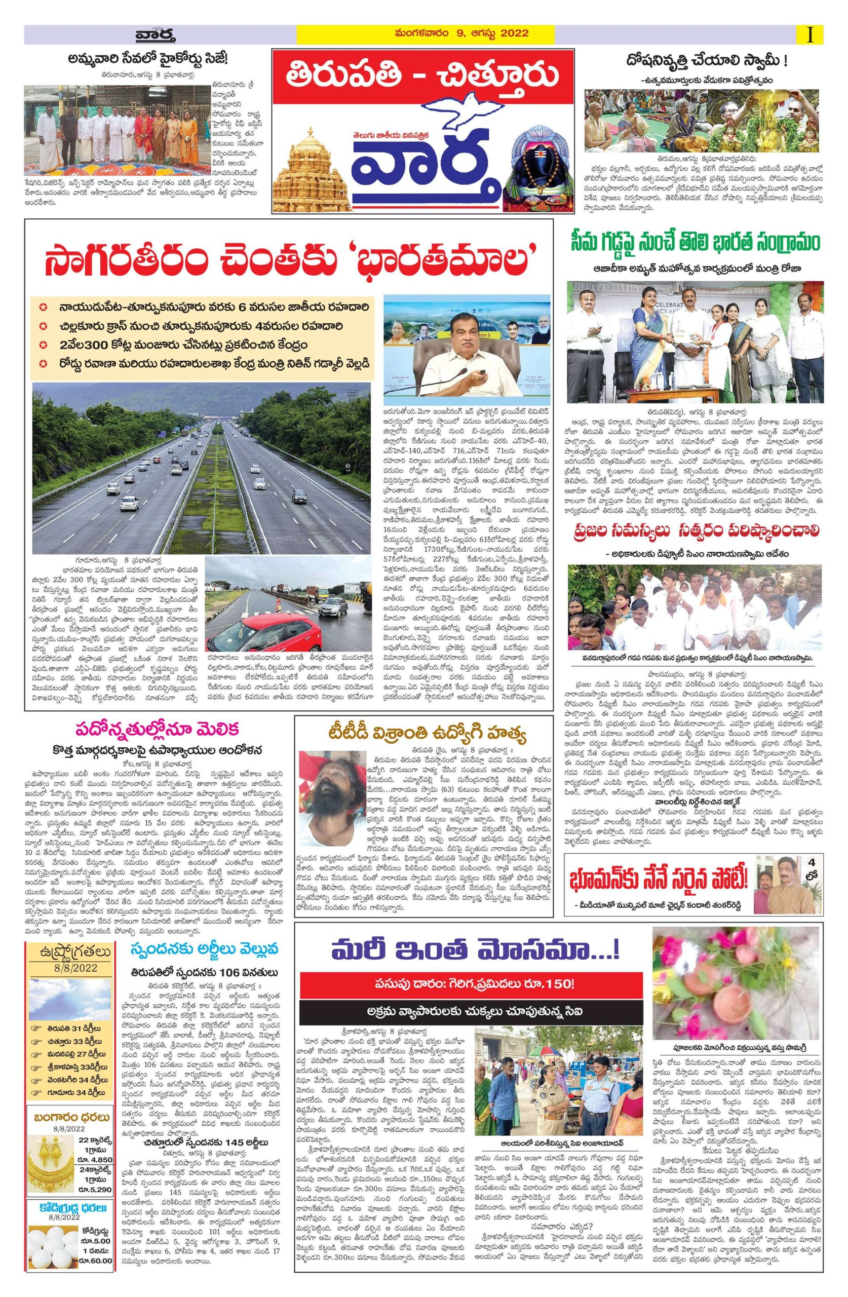 Chittoor Main - 09 Aug 2022