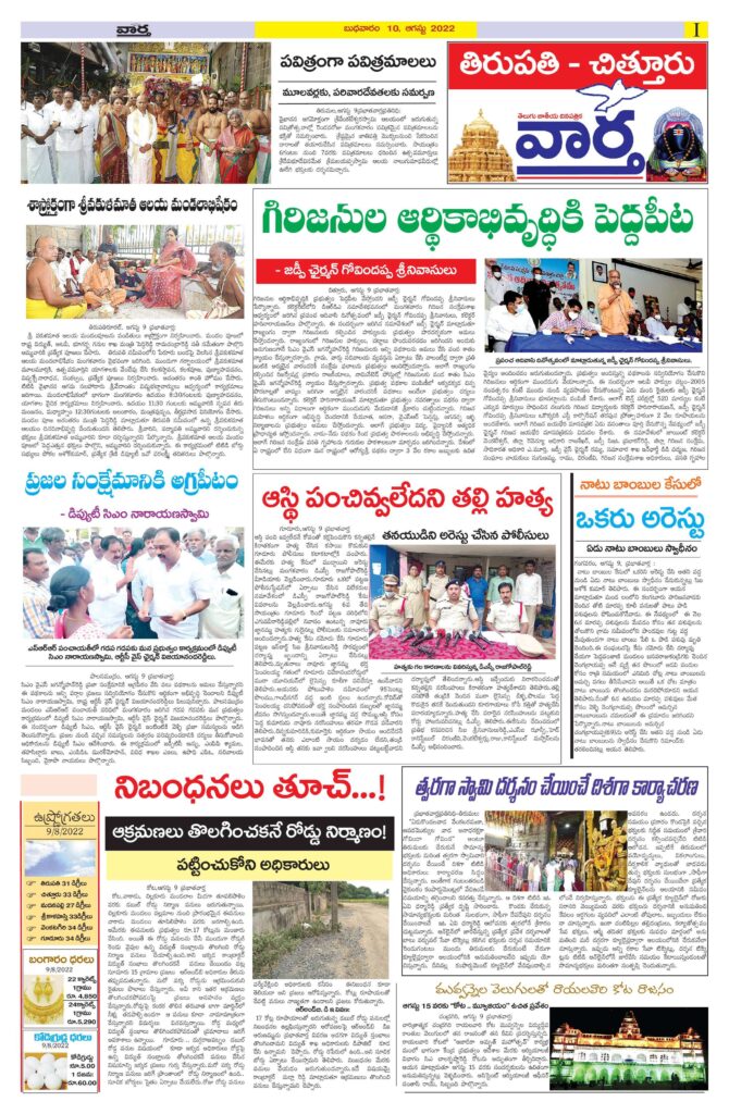 Chittoor Main - 10 Aug 2022