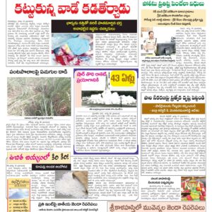 Chittoor Main - 11 Aug 2022
