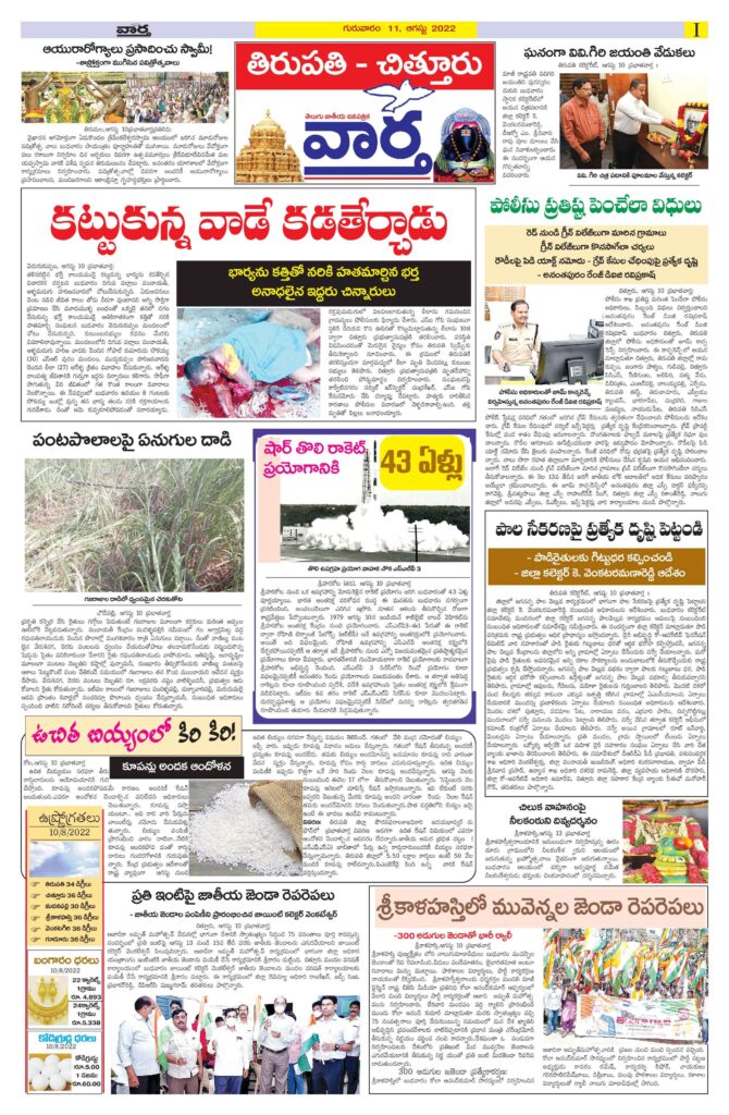Chittoor Main - 11 Aug 2022