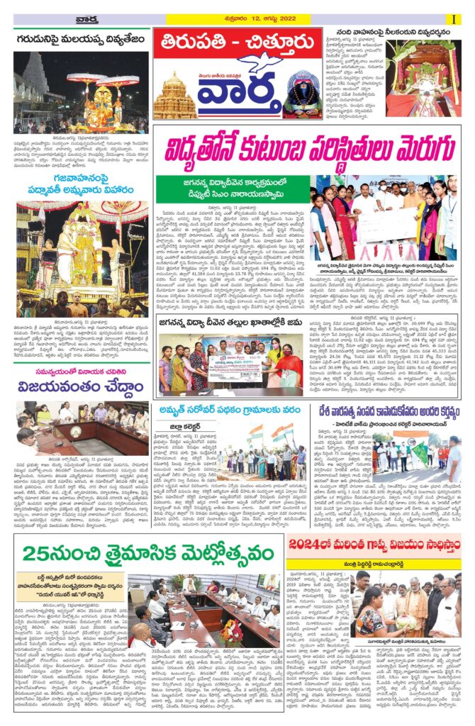 Chittoor Main - 12 Aug 2022