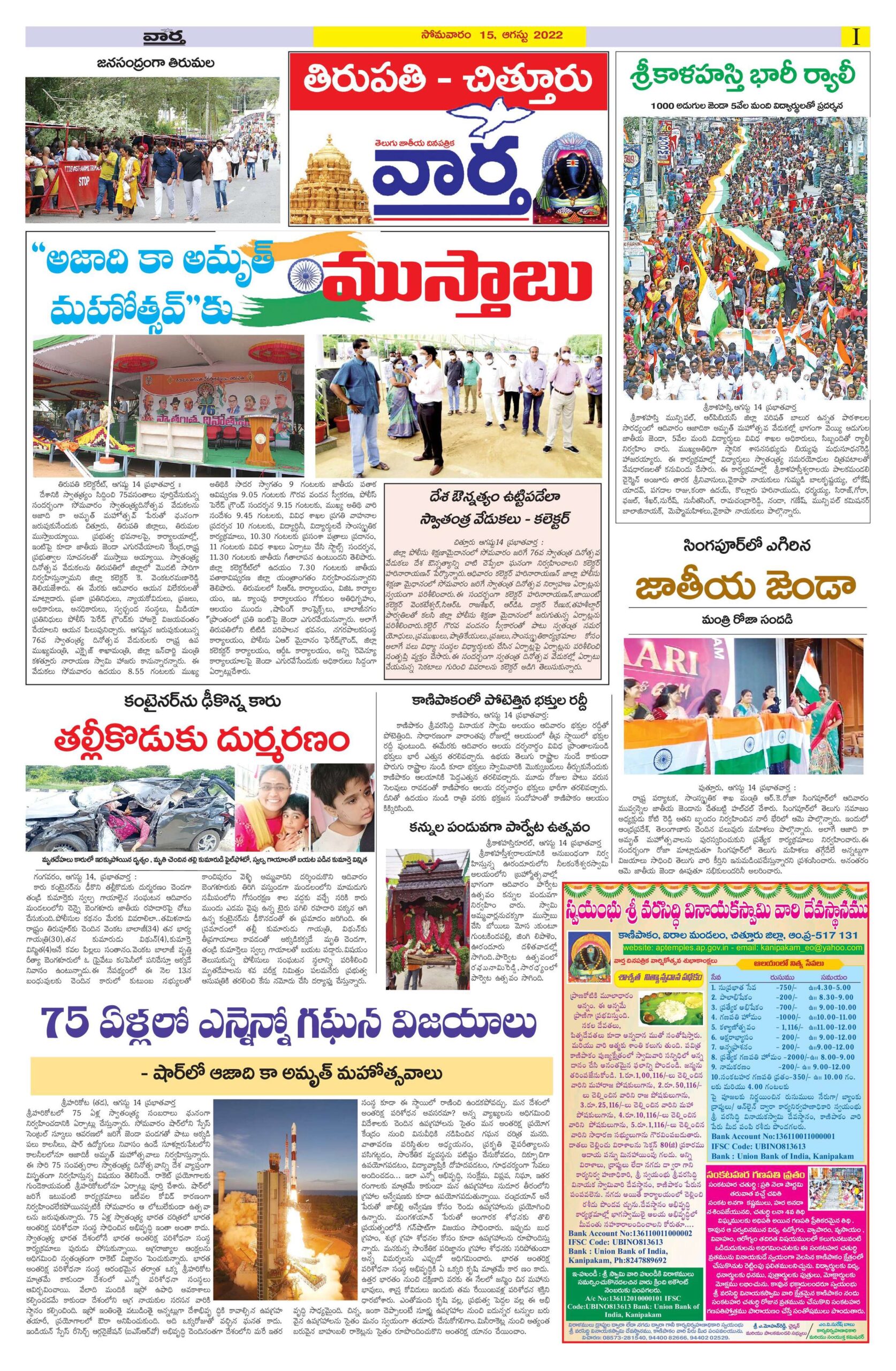 Chittoor Main - 15 Aug 2022