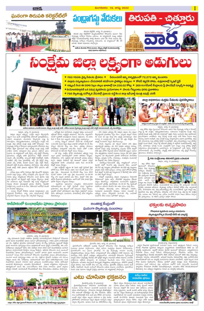 Chittoor Main - 16 Aug 2022